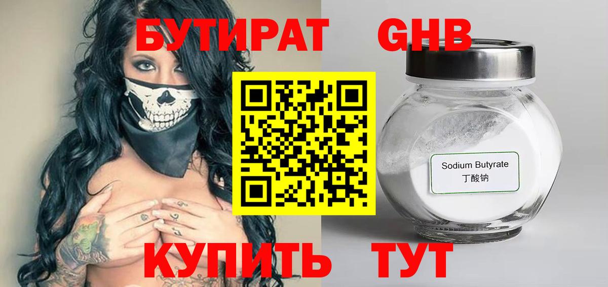 БУТИРАТ  Бутират 1.4BDO  Вход с VPN  Нижний Новгород 