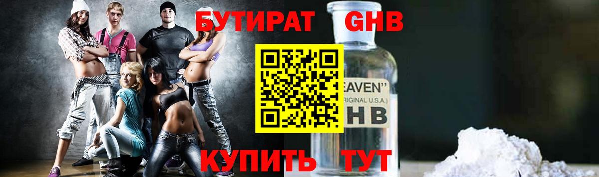 Бутират бутик Нижний Новгород