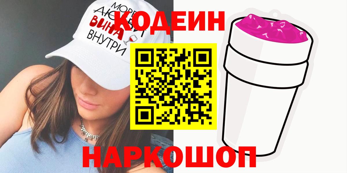 хочу наркоту  Вход с VPN  Нижний Новгород  Codein напиток Lean (лин)  Кодеиновый сироп Lean напиток Lean (лин) 