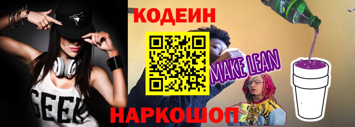Кодеиновый сироп Lean напиток Lean (лин) Нижний Новгород