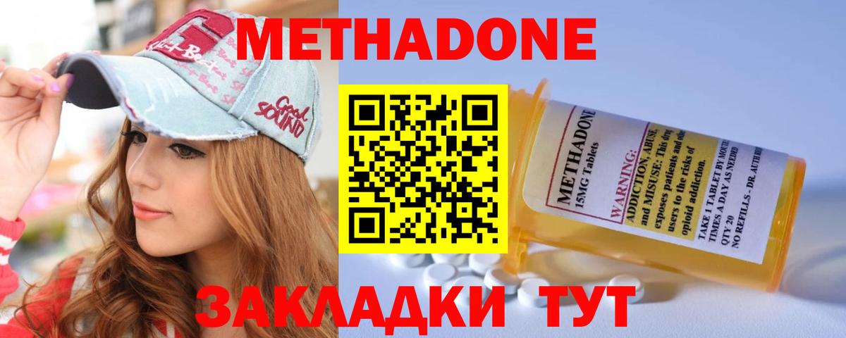 МЕТАДОН methadone  МЕТАДОН мёд  Нижний Новгород  Вход с VPN 