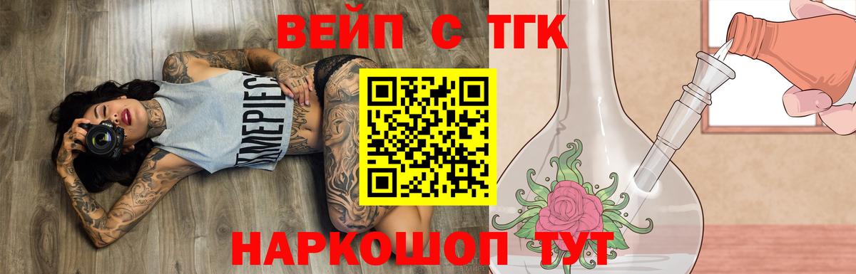 ТГК вейп  Вход с VPN  ТГК жижа  Нижний Новгород 